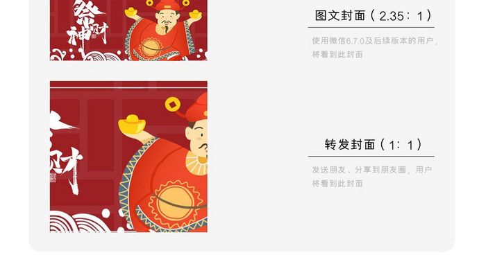 红色中国风花纹财神爷微信首图