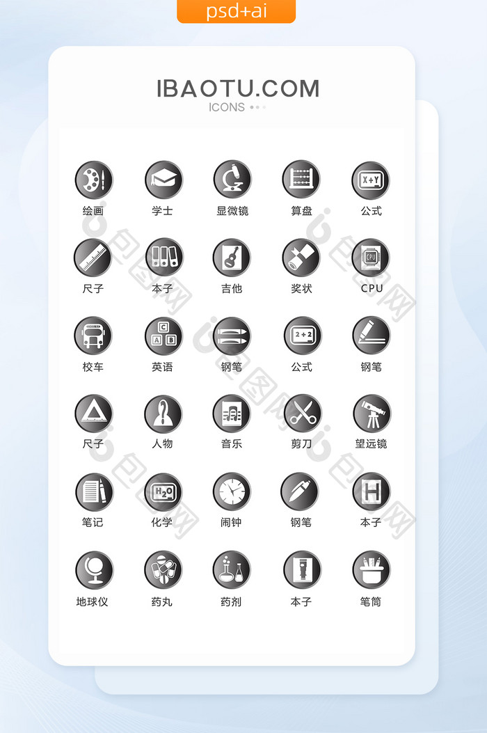 圆形按钮学习教育图标矢量UI素材