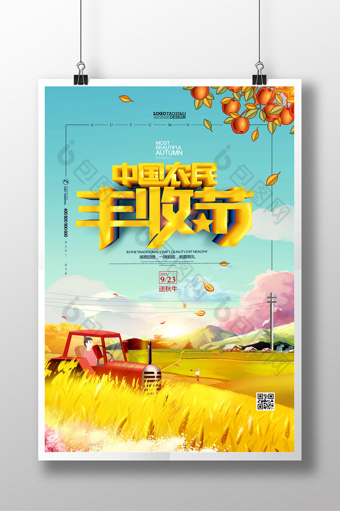 中国农民丰收节手绘秋分秋收秋天海报
