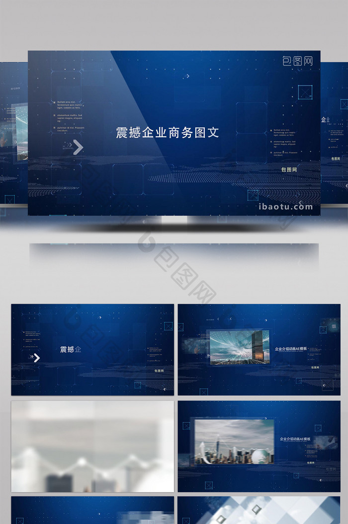 震撼简洁蓝色科技公司图文简介展示AE模板