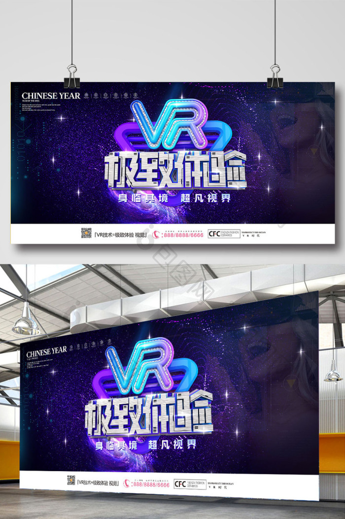 vr极致体验技术展板模板-包图网