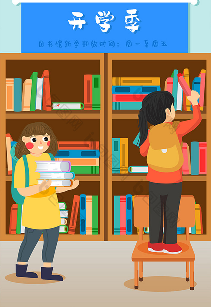 卡通开学季新学期图书馆学生读书教育插画