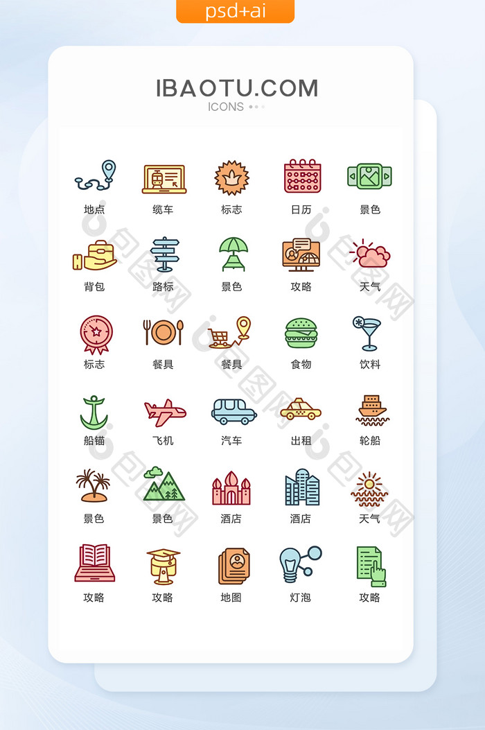 彩色卡通线性旅游酒店图标矢量UI素材