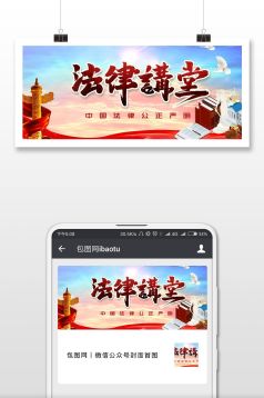 律师咨询日全国宣传微信公众号首图