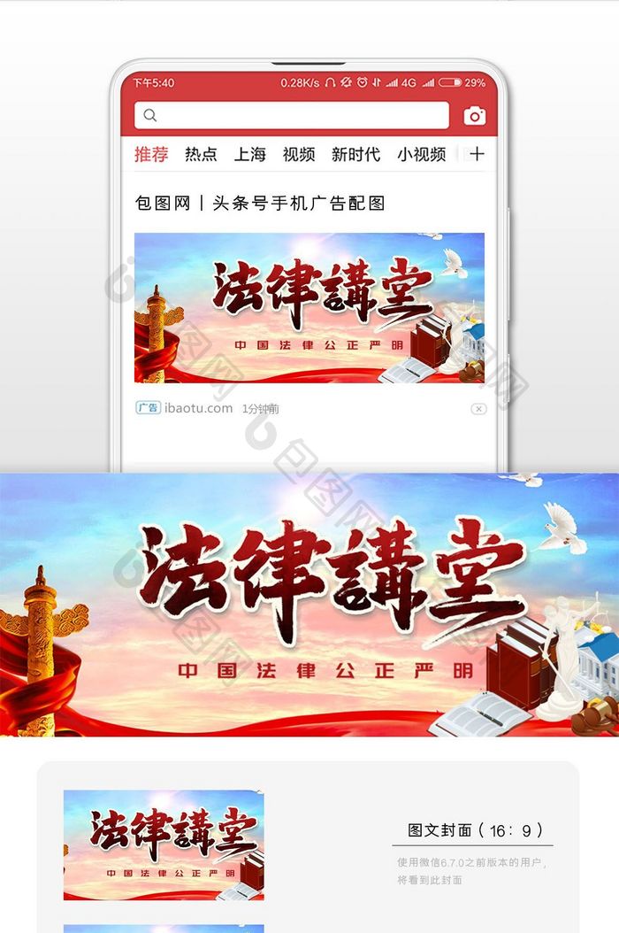 律师咨询日法律宣传微信公众号首图