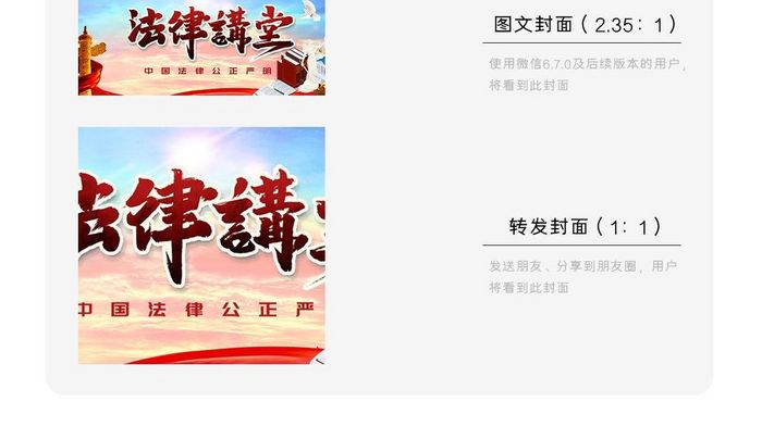 律师咨询日法律宣传微信公众号首图