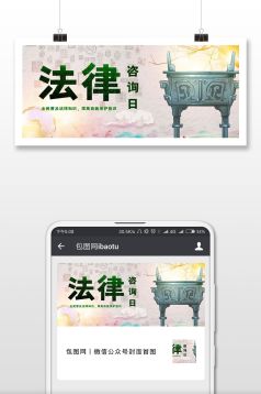 律师咨询日服务人民微信公众号首图