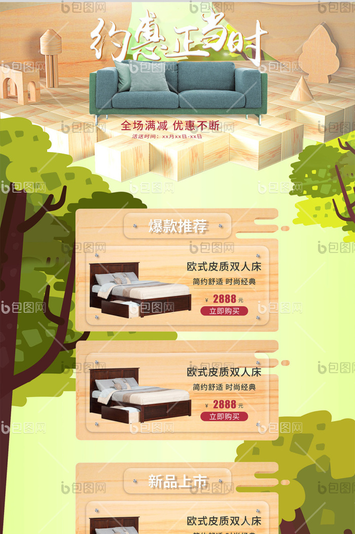c4d约惠正当时淘宝专题首页模板-包图网