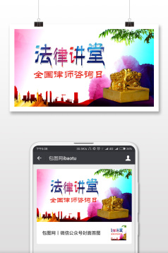 律师咨询日全国活动微信公众号首图