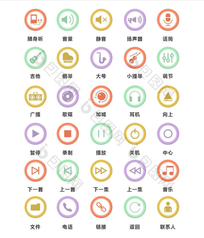 多色圆形简约手机主题通用矢量图标