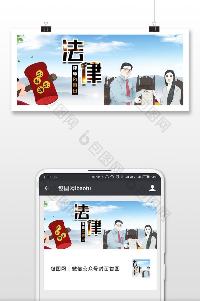 律师咨询日法律课堂微信公众号首图