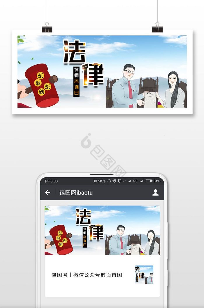 律师咨询日法律课堂微信公众号首图图片