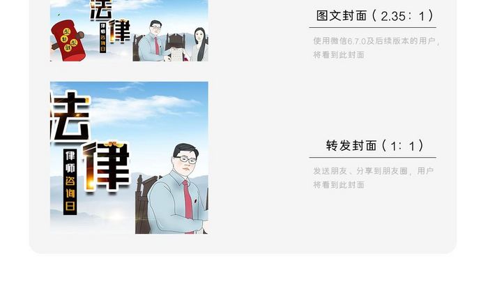 律师咨询日法律课堂微信公众号首图