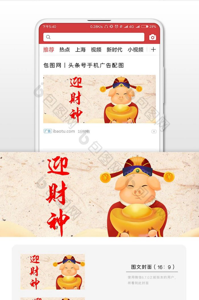 金元宝手绘卡通财神节微信首图
