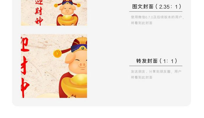 金元宝手绘卡通财神节微信首图