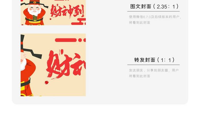 黄色手绘卡通财神节微信首图