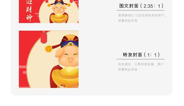 红色扁平喜庆卡通财神节微信首图