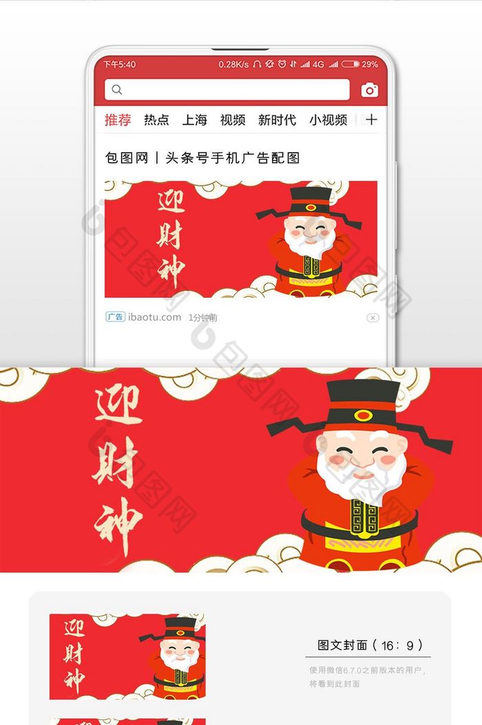 红色中国风花纹财神节微信首图
