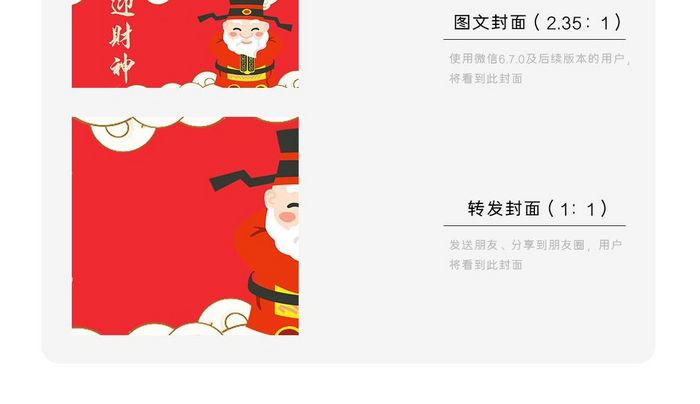 红色中国风花纹财神节微信首图