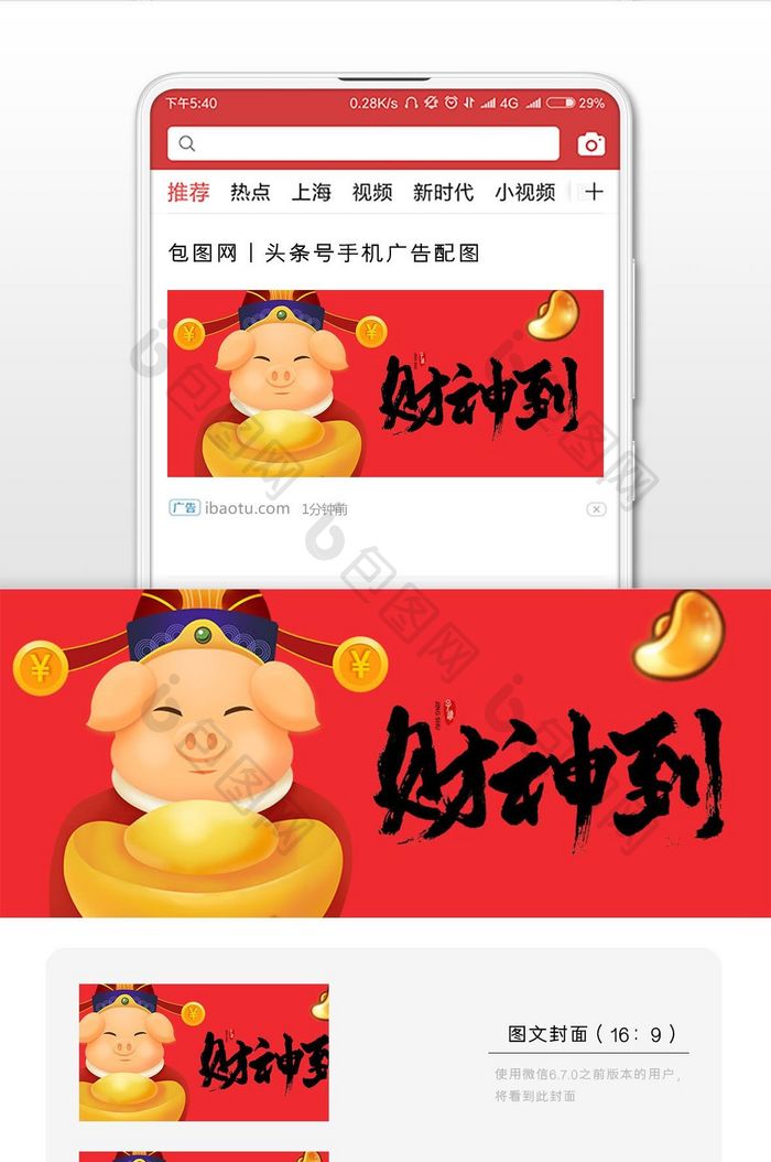 红色扁平卡通财神节微信首图