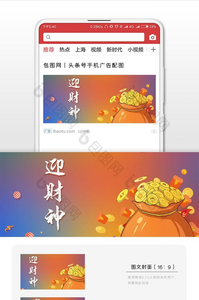 渐变红包金币财神节微信首图