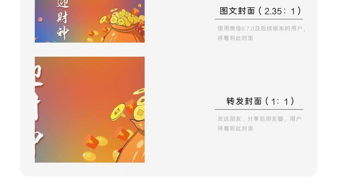 渐变红包金币财神节微信首图