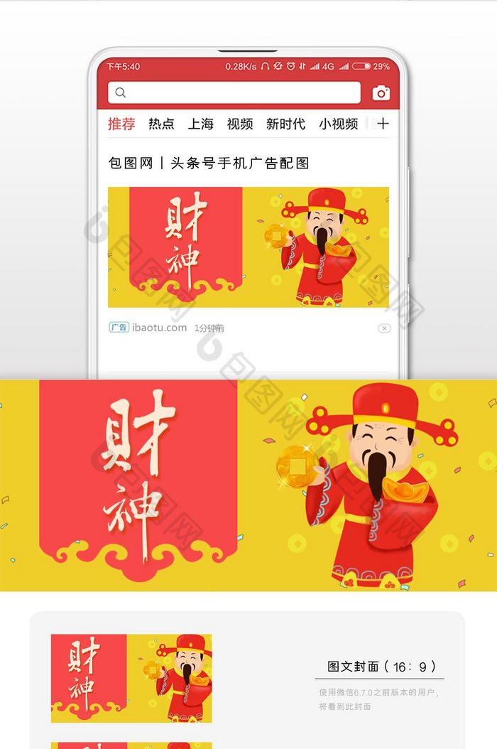 黄色扁平卡通财神节微信首图