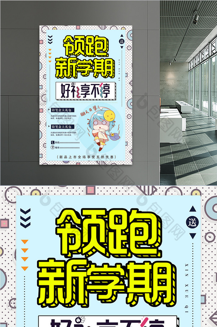 创意漫画开学季宣传海报