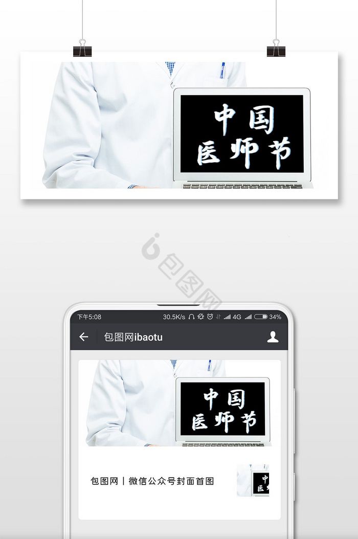 紫色医生医疗中国医师节微信首图图片