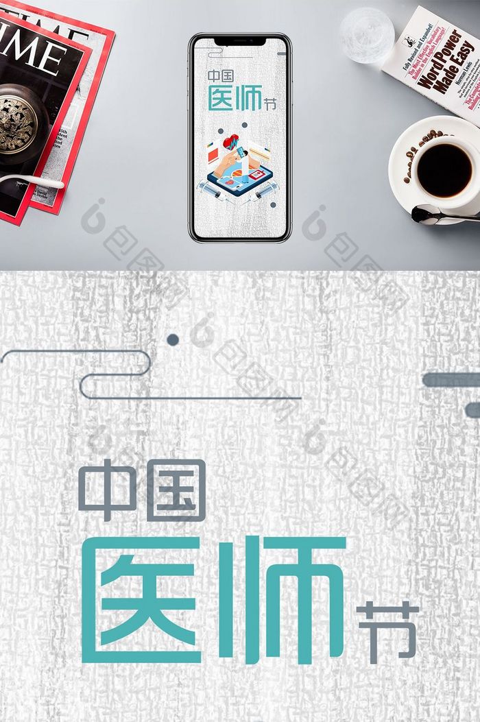蓝色纹理极简中国医师节手机配图