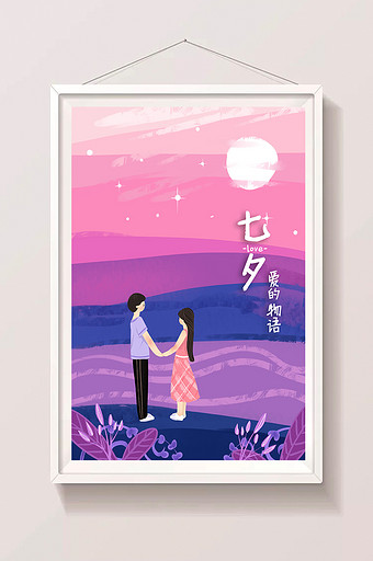 紫色七夕情人节浪漫粉色调情侣插画图片