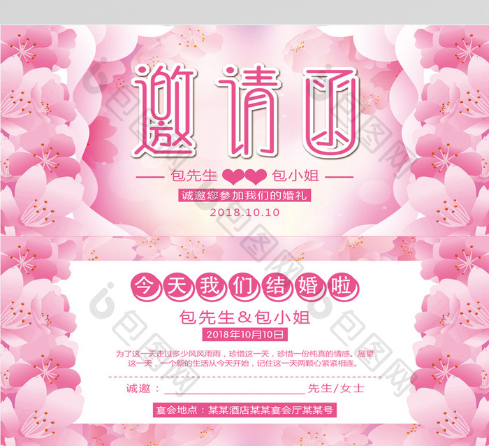 粉色唯美花卉结婚邀请函的设计