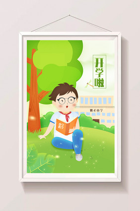 清新小学树下看书开学季插画设计