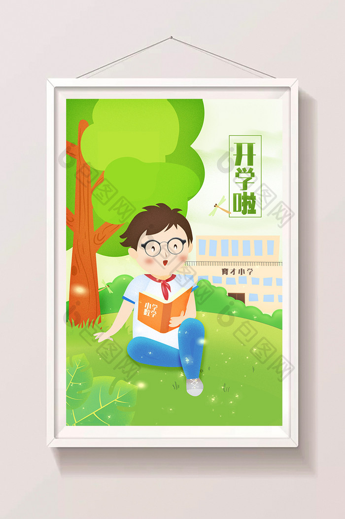 清新小学树下看书开学季插画设计