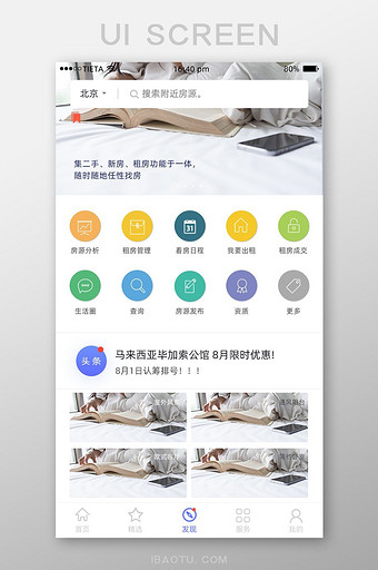 简约时尚彩色租房首页APP首页界面设计图片