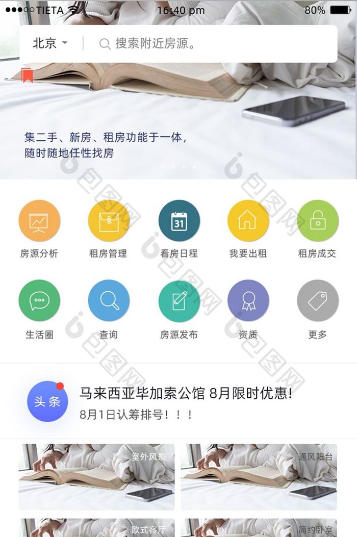 简约时尚彩色租房首页APP首页界面设计