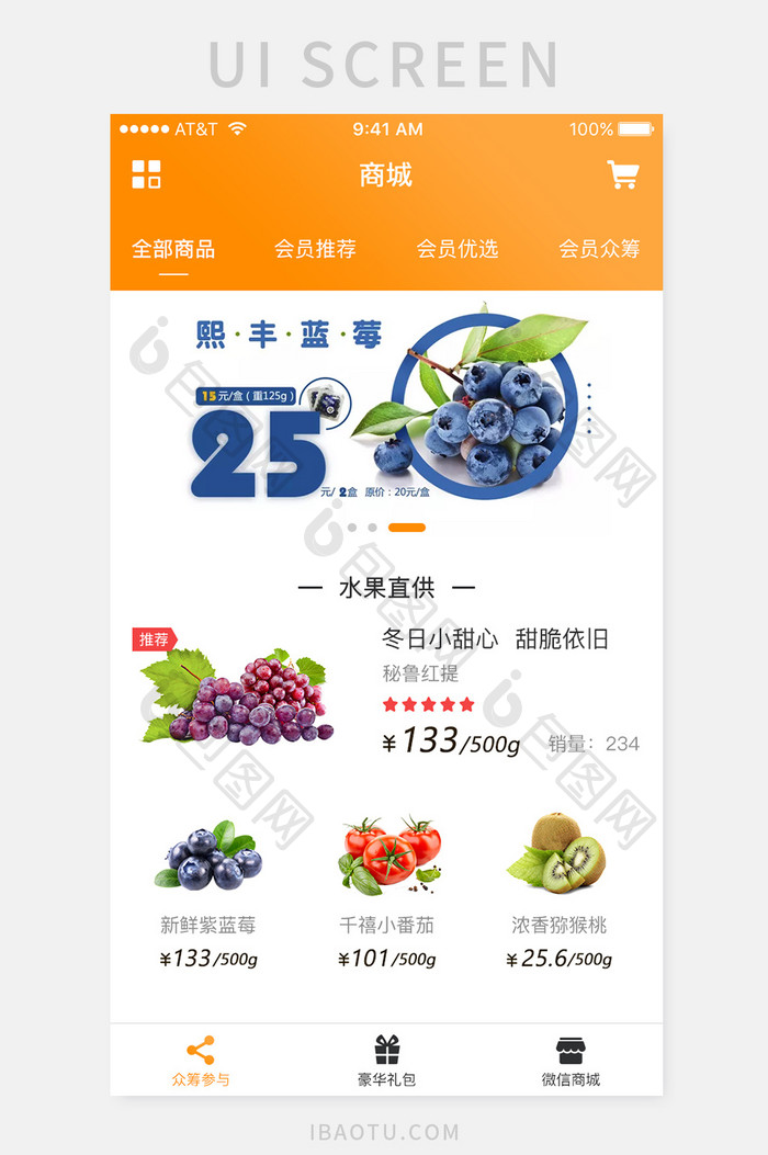 购物类水果生鲜APP