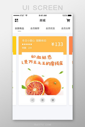 购物类水果生鲜APP首页主界面