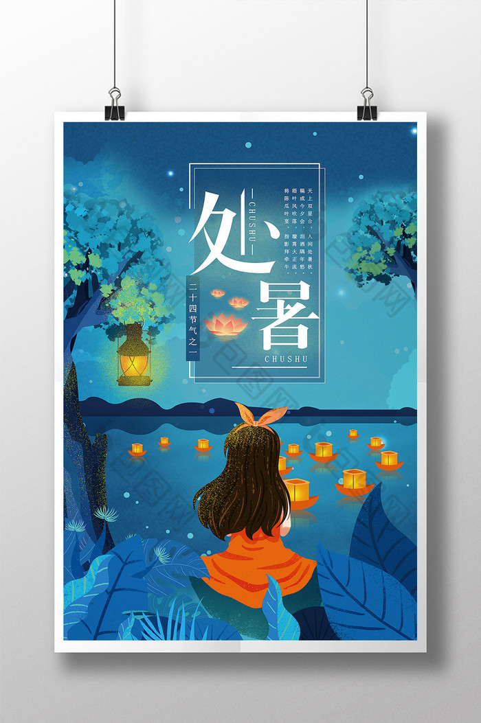 处暑夜晚莲花灯二十四节气中国传统宣传海报