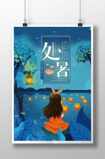 处暑夜晚莲花灯二十四节气中国传统宣传海报图片