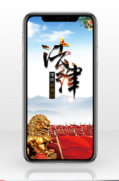 中国风法制宣传微信公众号首图