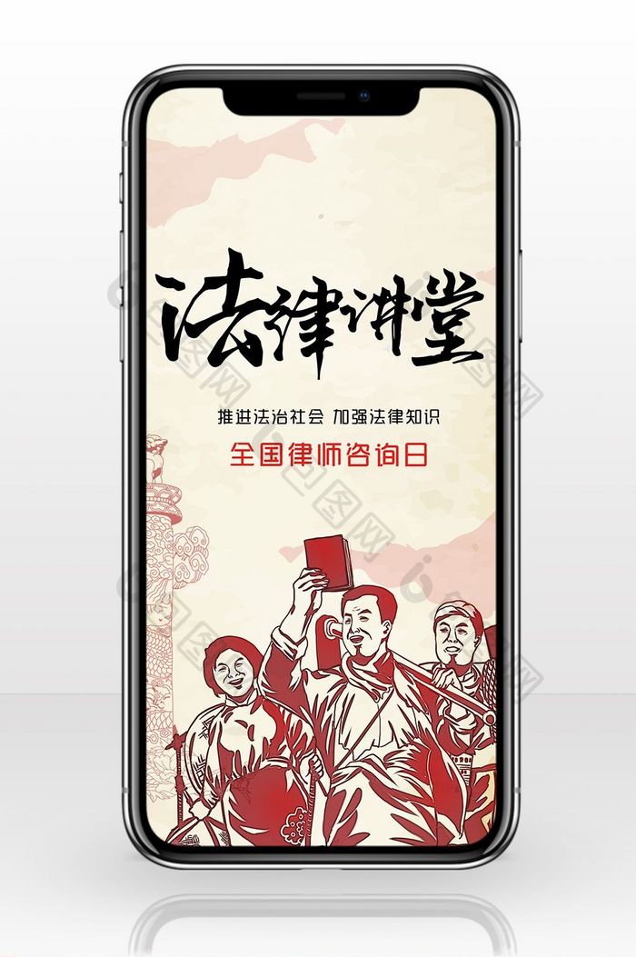 律师咨询严明公正手机海报