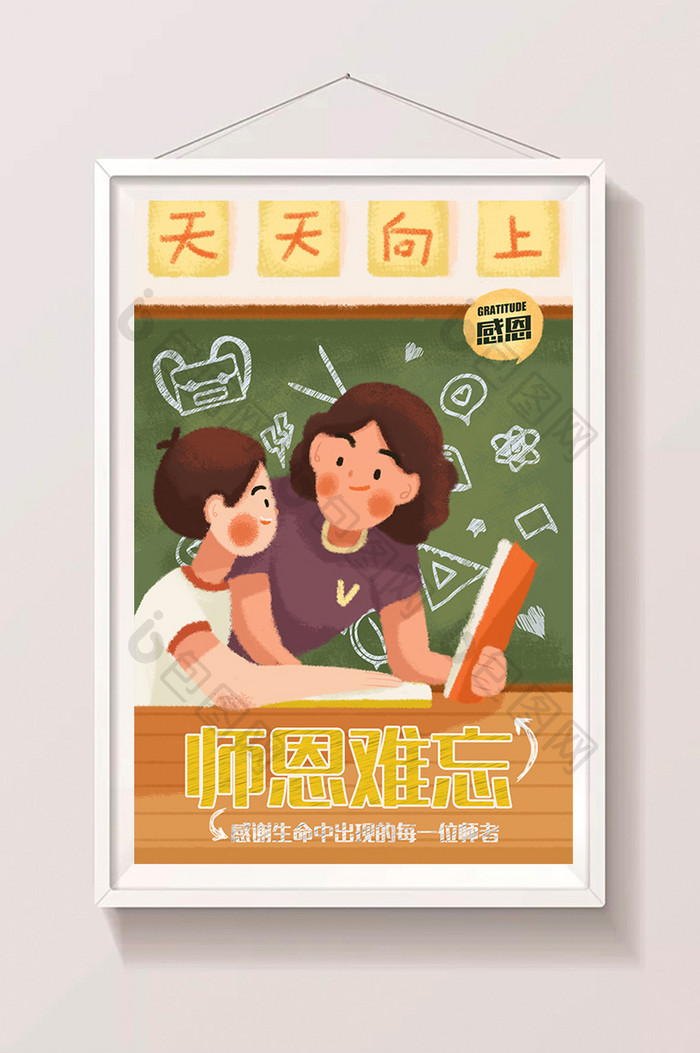清新卡通教师节老师教导学生手绘系列插画