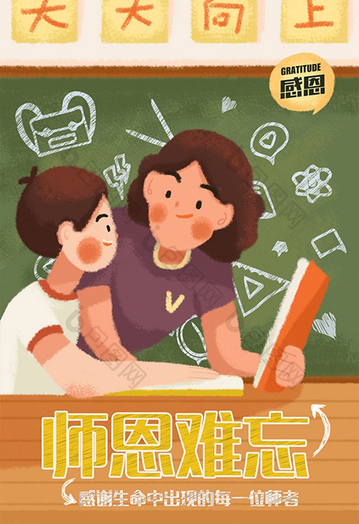 清新卡通教师节老师教导学生手绘系列插画