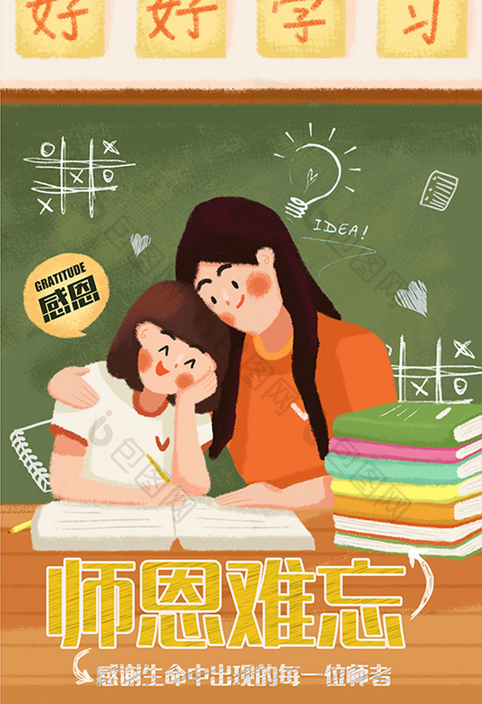 清新卡通教师节老师辅导学生手绘系列插画