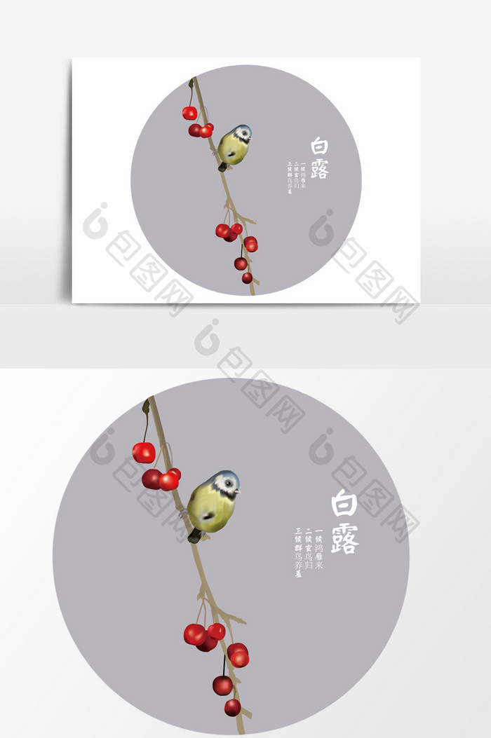 灰色卡通风格白露樱桃鸿雁元素