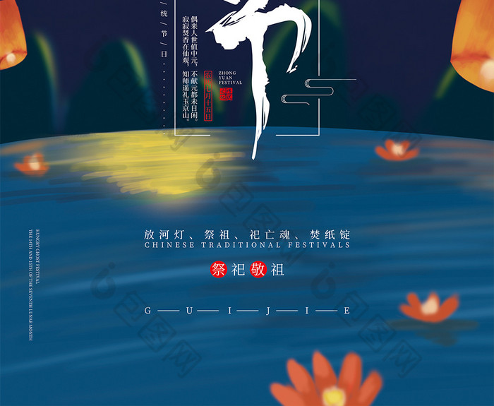 唯美中元节祈福宣传海报