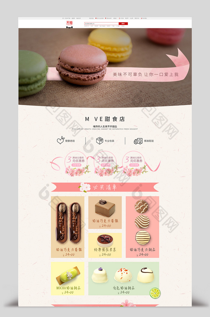甜美风零食甜品淘宝首页模板图片图片