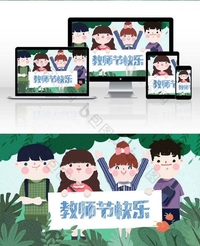 可爱清新风教师节学生们送给老师真诚的祝福