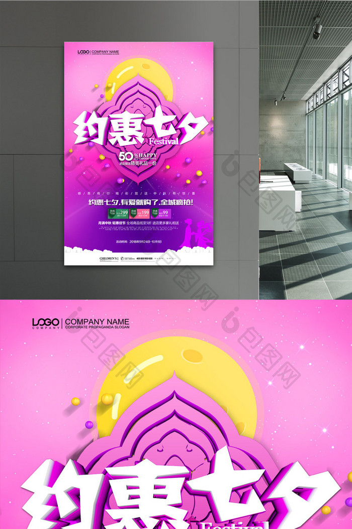 简约创意约惠七夕传统情人节促销海报